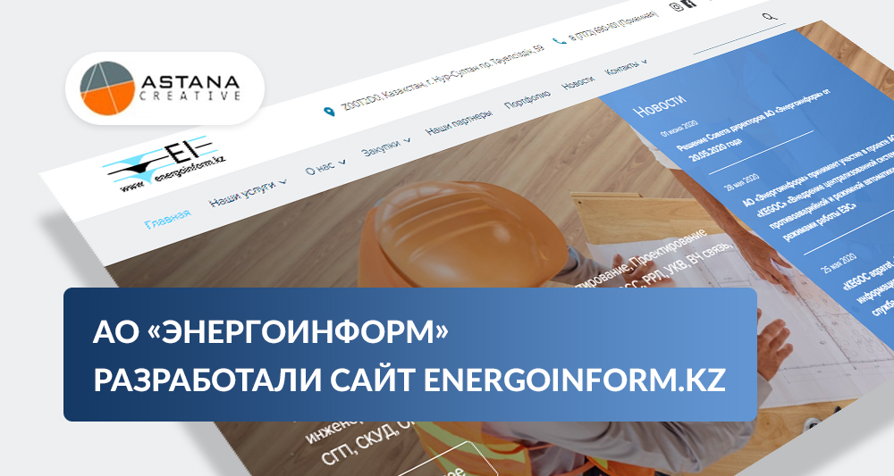 Разработка информационного сайта energoinform.kz