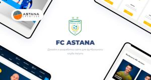 Дизайн и разработка сайта для футбольного клуба Астана