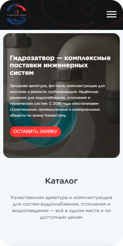 Gidrozatvor.kz
