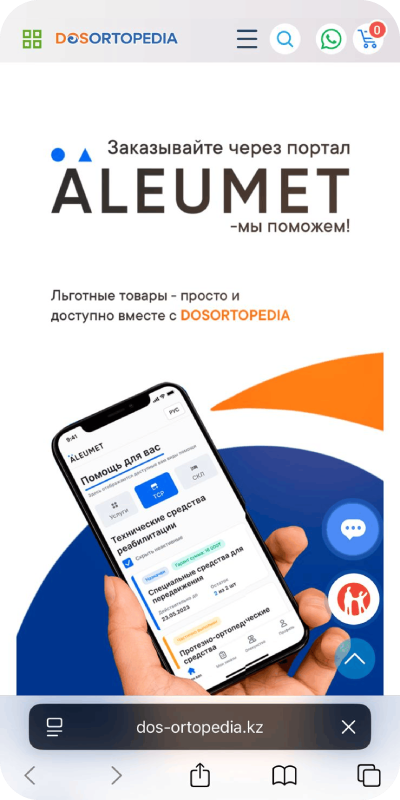 Dos-ortopedia.kz