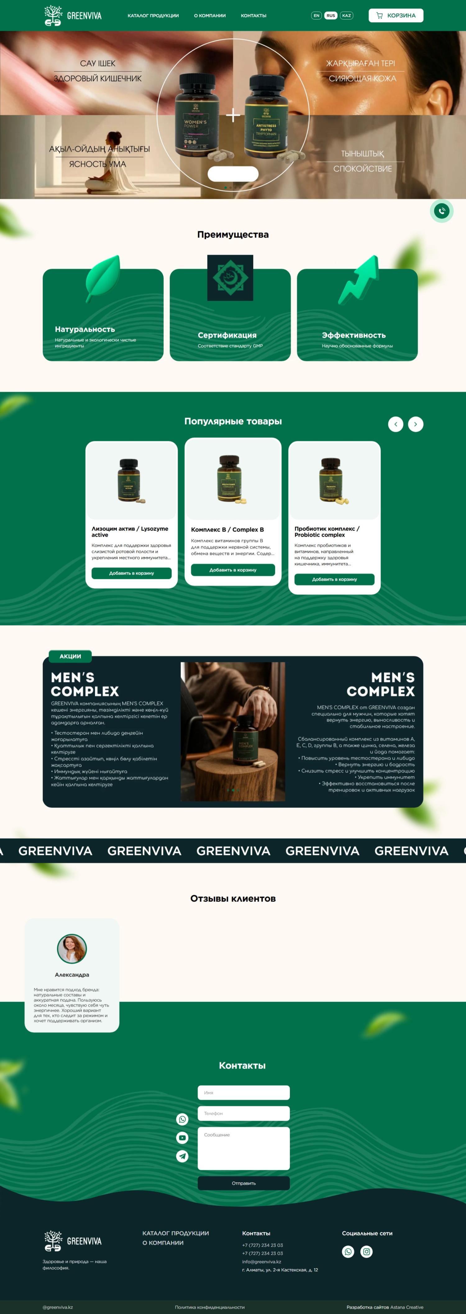 Greenviva.kz