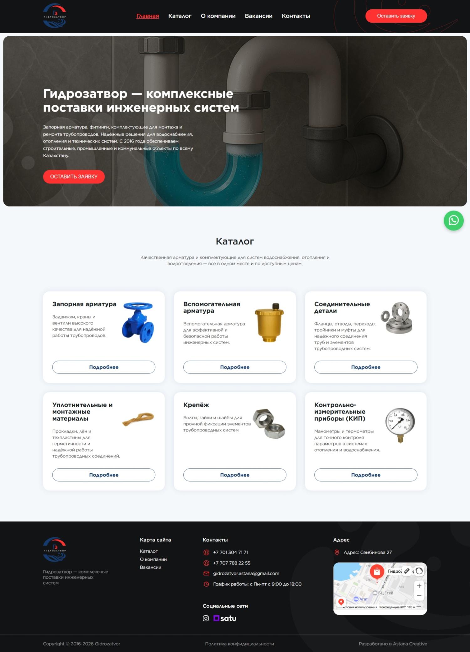 Gidrozatvor.kz