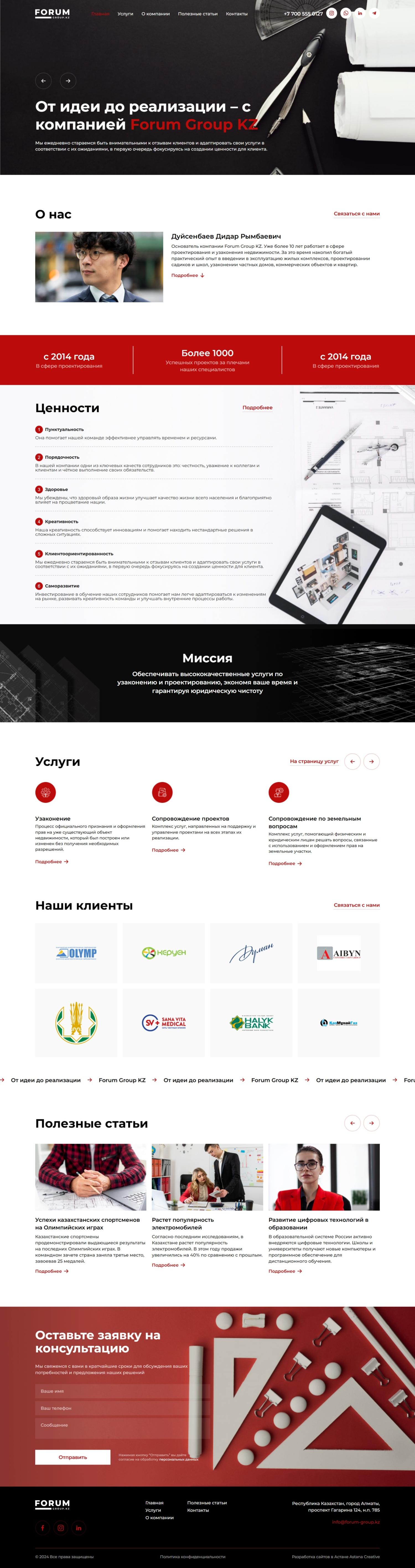 Forum-group.kz