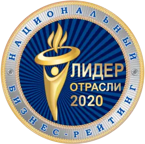 лидер отрасли 2020